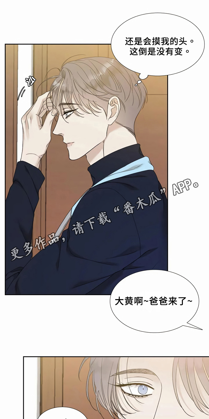 狂徒后爱无耻之徒漫画漫画,第7话3图