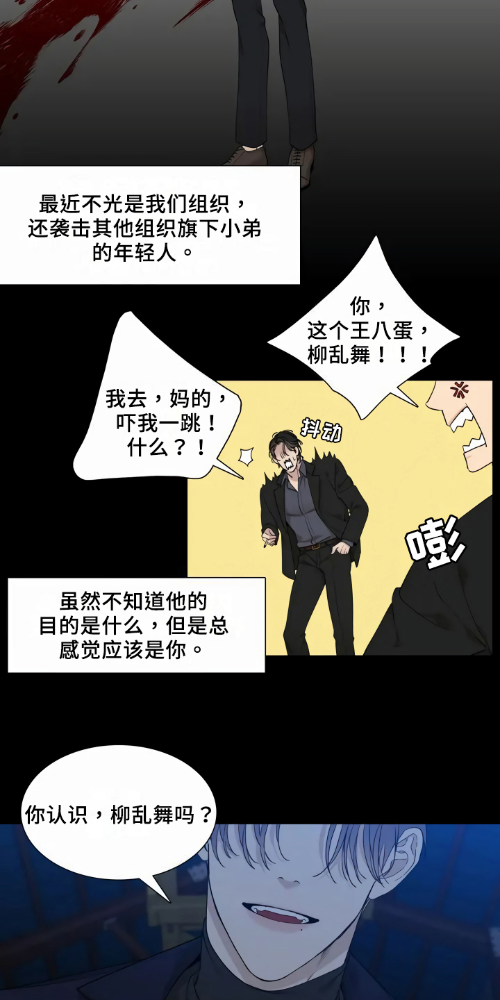 狂徒后爱漫画,第2话5图