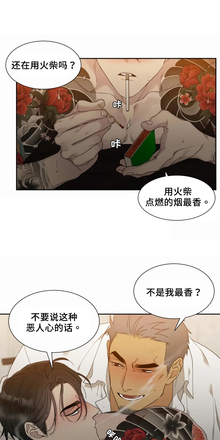 狂徒后爱漫画,第1话5图