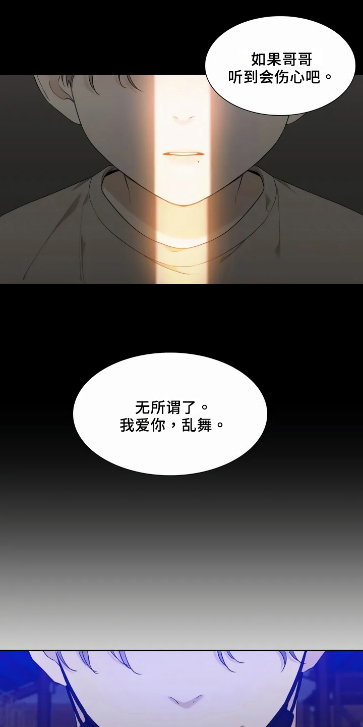 狂徒后爱漫画,第1话4图