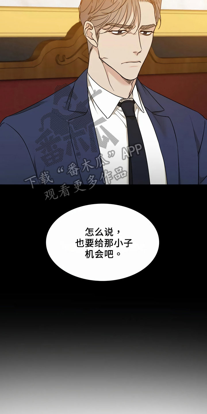 狂徒后爱最新一集漫画漫画,第8话2图