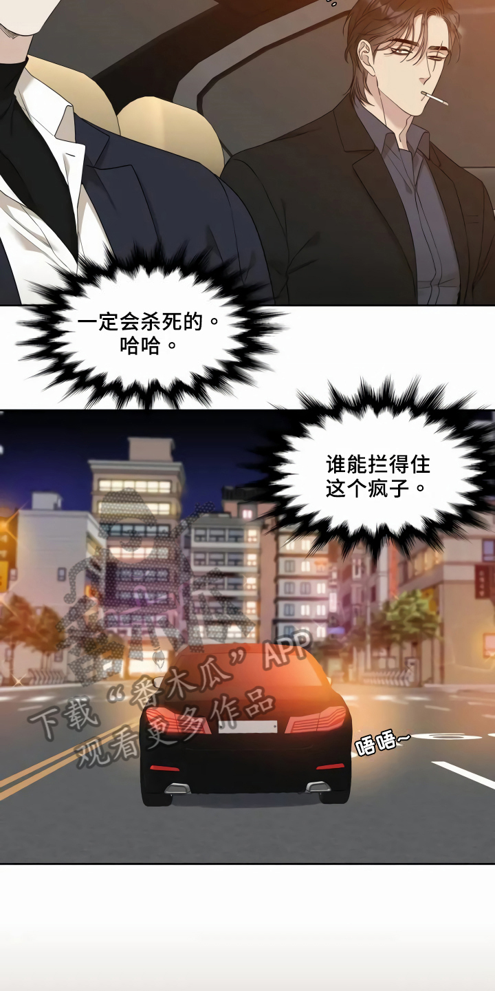 狂徒后爱漫画,第4话5图