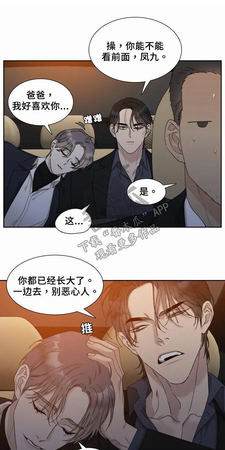 狂徒后爱漫画,第4话1图