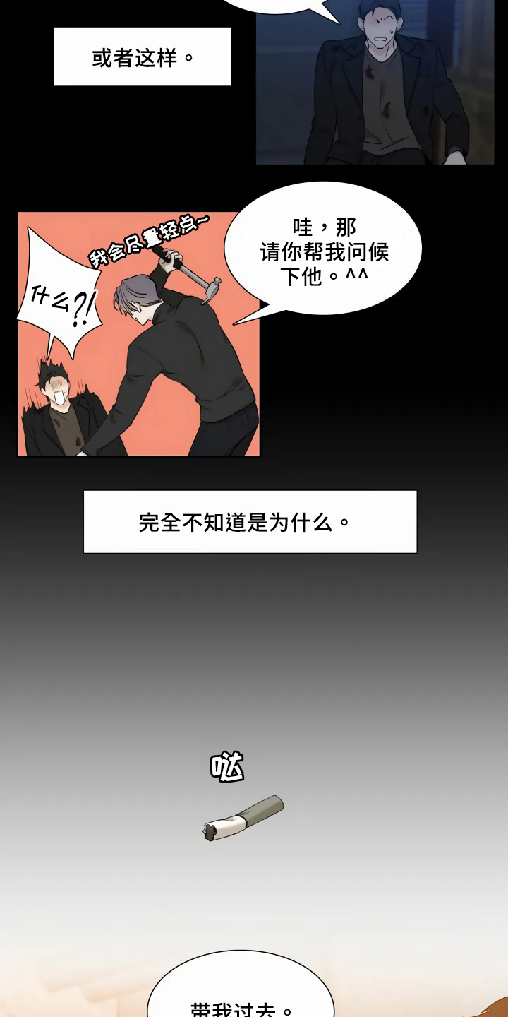 狂徒后爱漫画,第2话2图