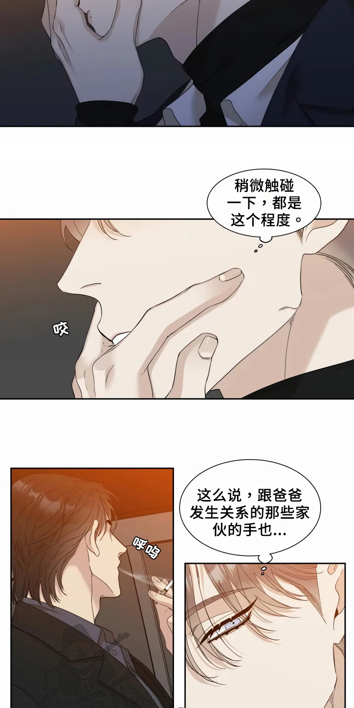 狂徒后爱漫画,第4话3图