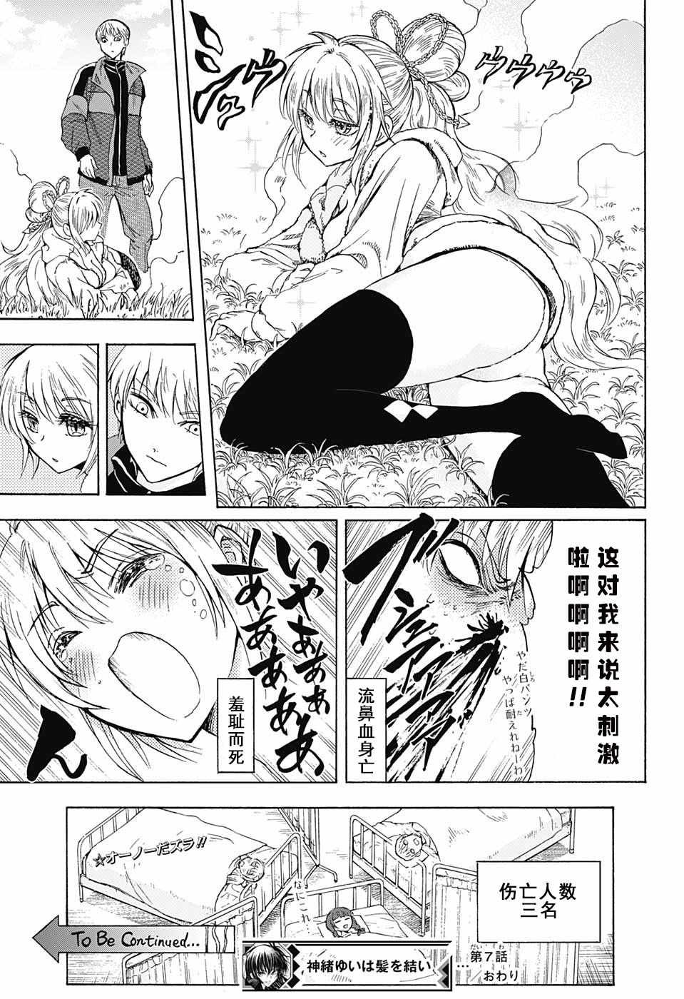 梳扎头发的神绪结衣漫画,第7话4图