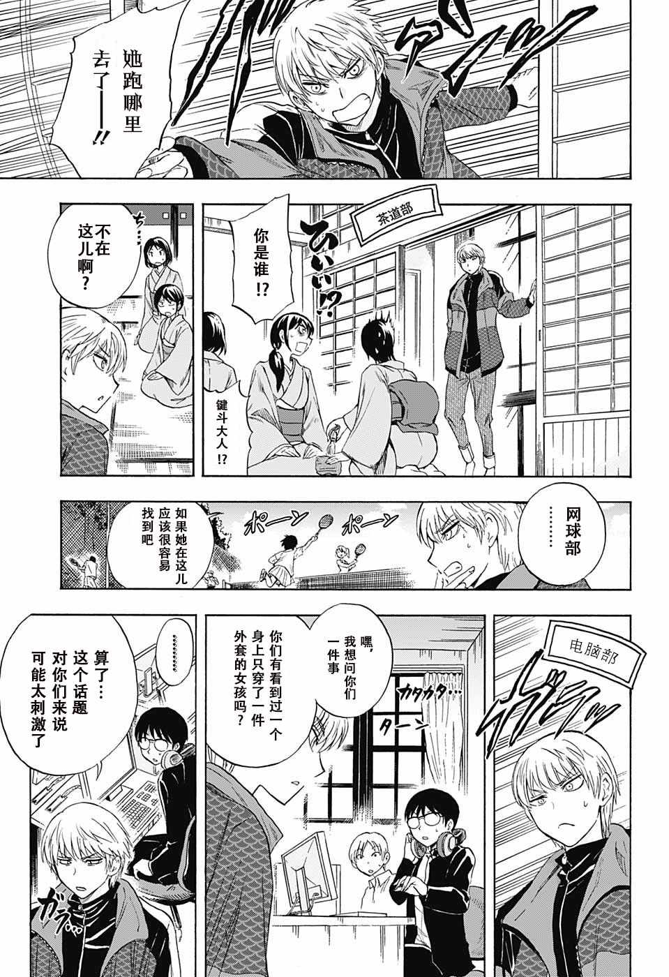 梳扎头发的神绪结衣漫画,第7话1图