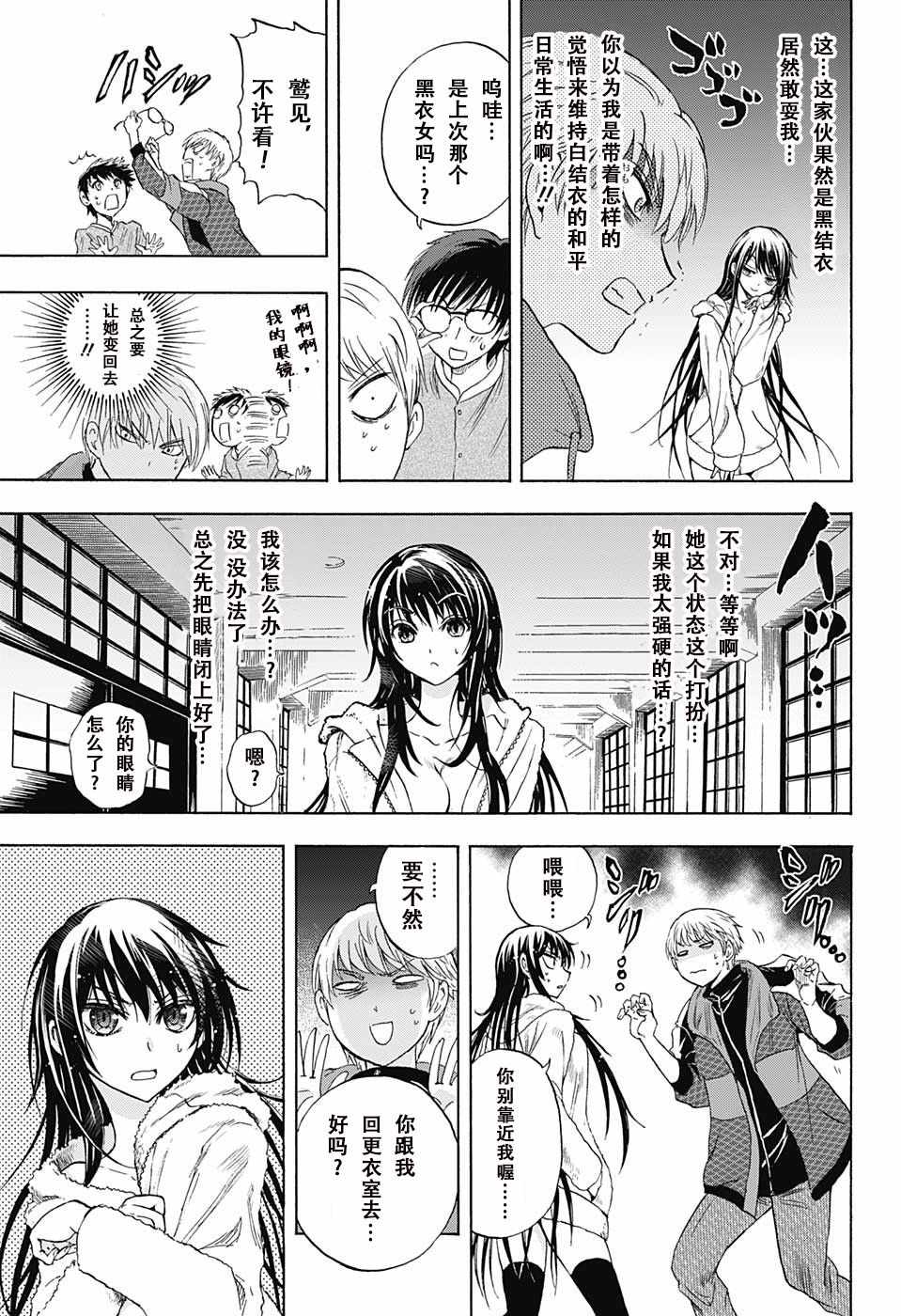 梳扎头发的神绪结衣漫画,第7话4图