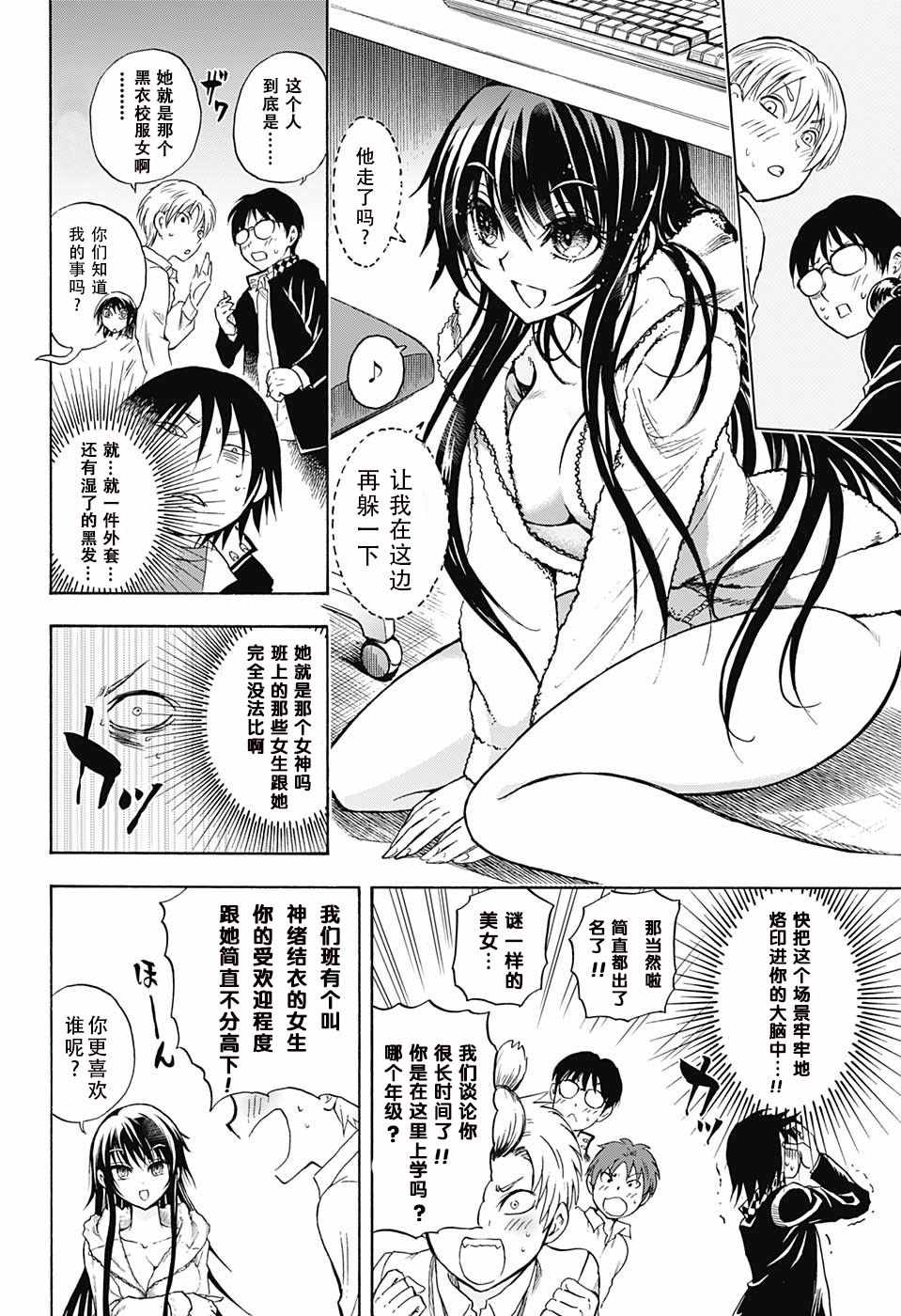 梳扎头发的神绪结衣漫画,第7话2图