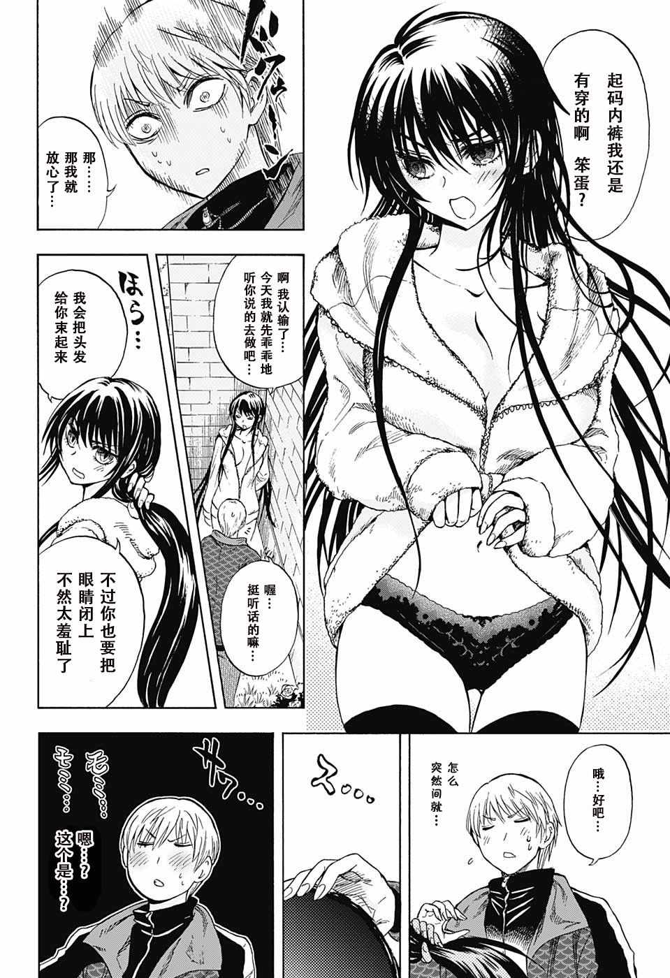 梳扎头发的神绪结衣漫画,第7话1图