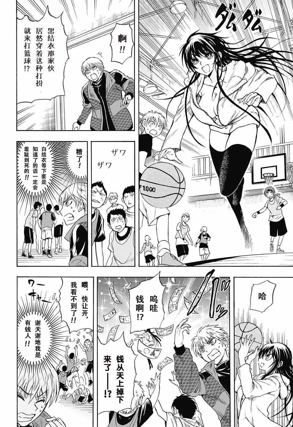 梳扎头发的神绪结衣漫画,第7话4图