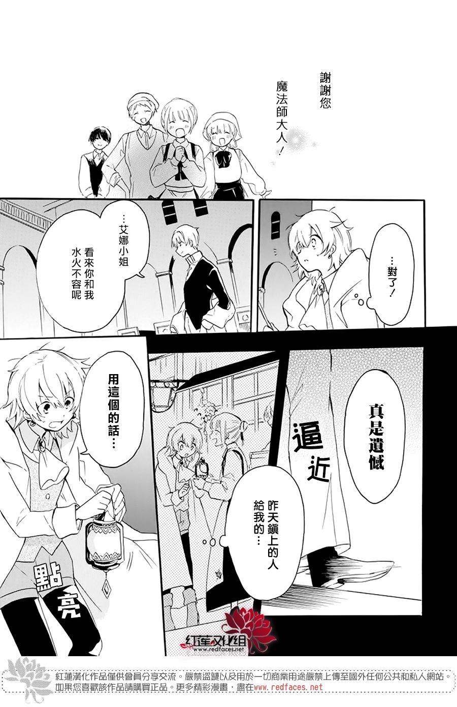 被诅咒的夜之太阳 漫画,第3话5图