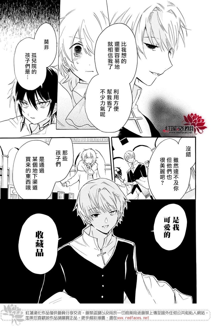 被诅咒的夜之太阳 漫画,第3话2图