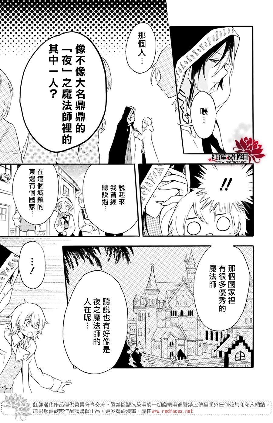 被诅咒的夜之太阳 漫画,第3话5图