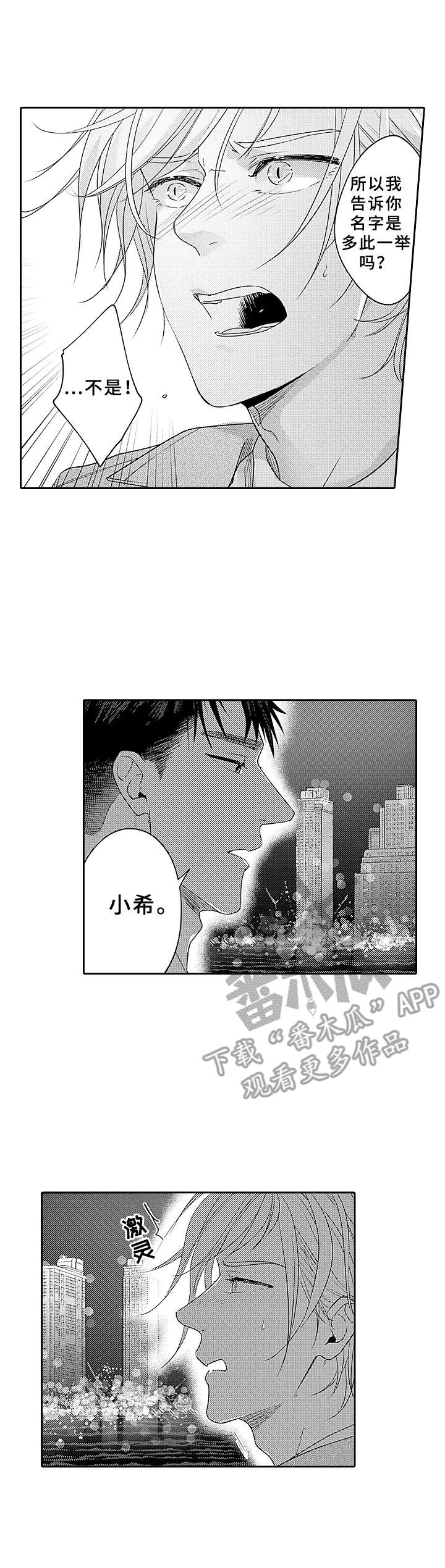 为初恋撕心裂肺漫画,第10章：保护1图