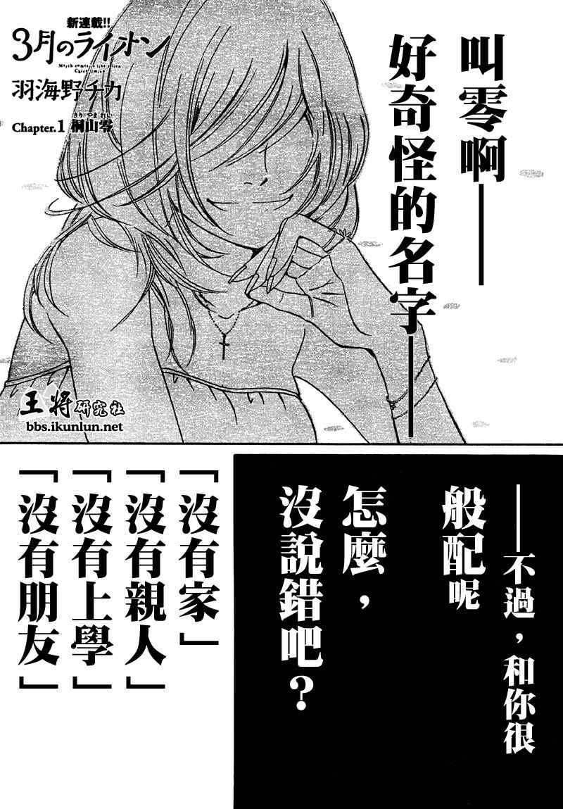 三月的狮子漫画,第1话3图