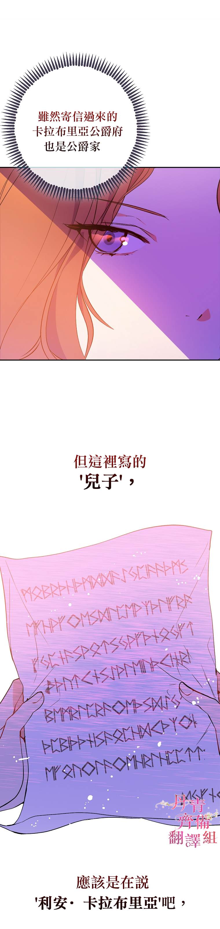 我不是故意要勾引男主漫画,第2话3图