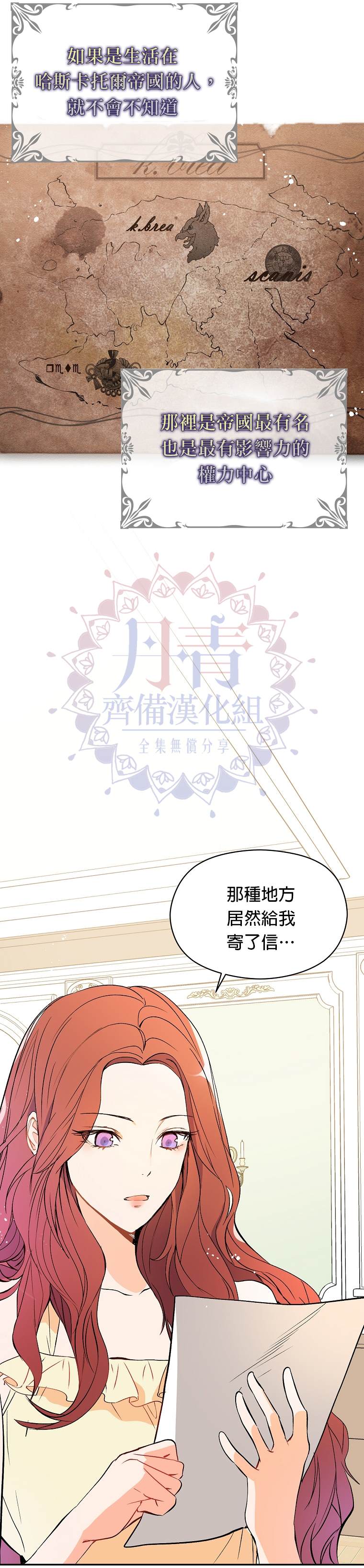 我不是故意要勾引男主漫画,第2话2图