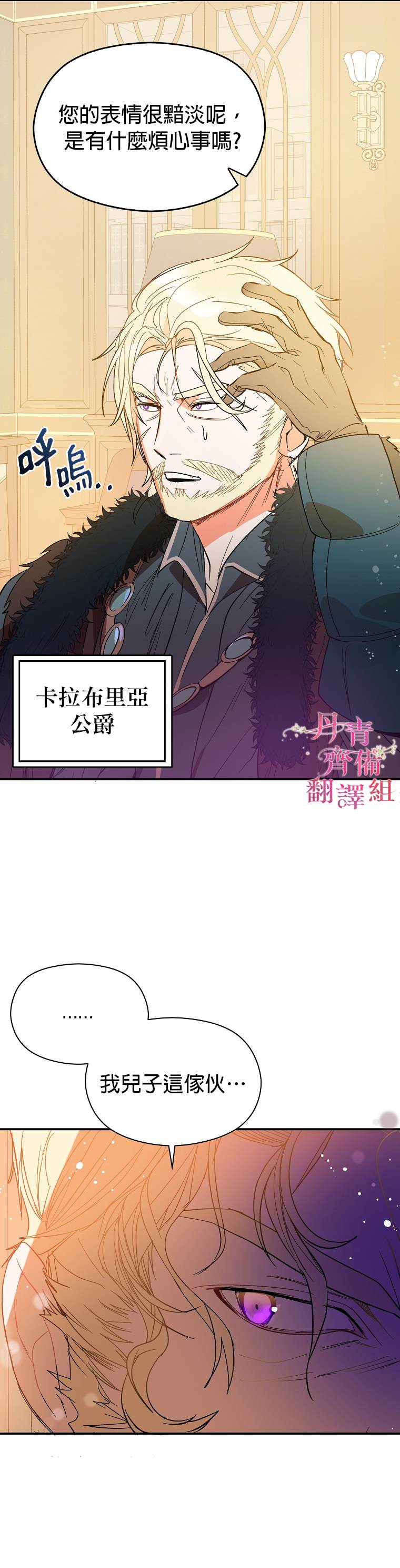 我不是故意要勾引男主漫画,第2话3图