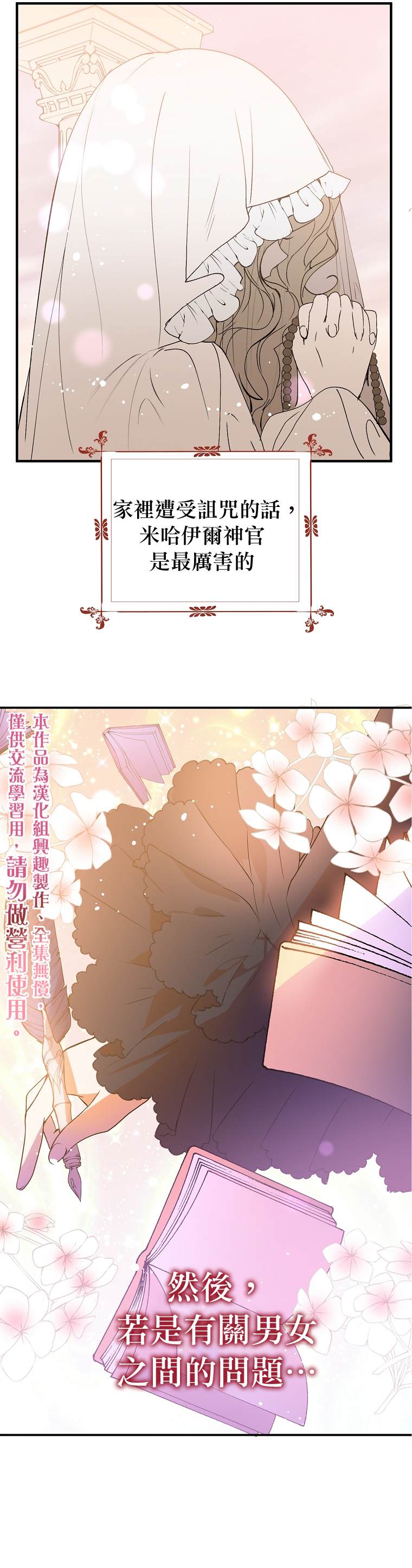 我不是故意要勾引男主漫画,第2话5图