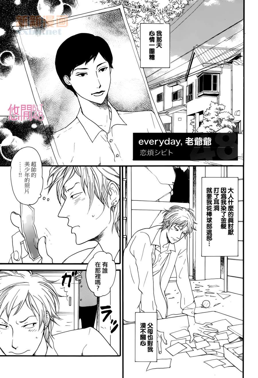 Everyday, 老爷爷漫画,第1话1图