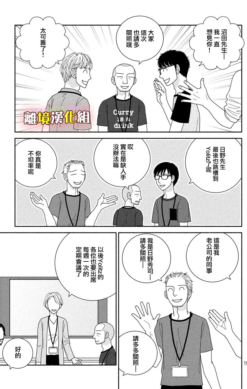 逃避可耻却有用什么意思漫画,第49话未雨绸缪1图