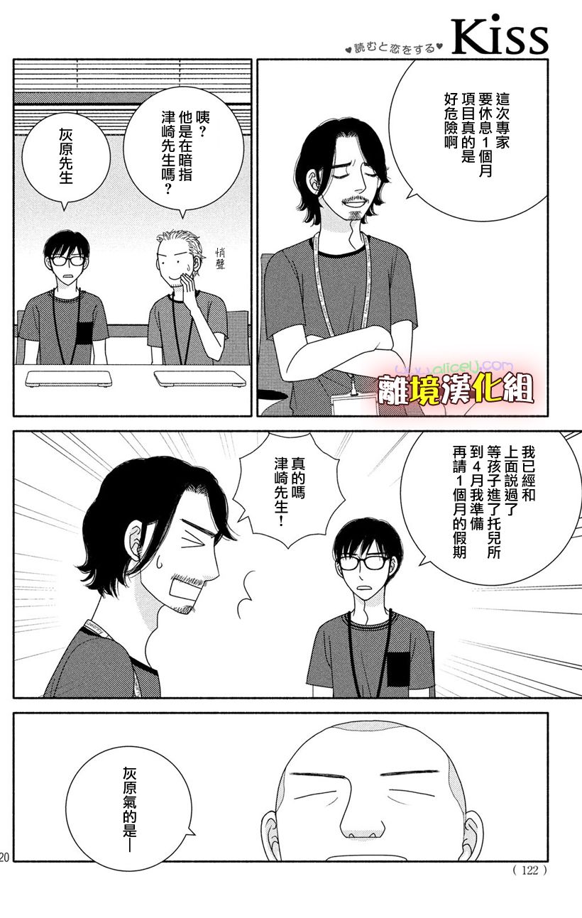 逃避可耻却有用什么意思漫画,第49话未雨绸缪2图