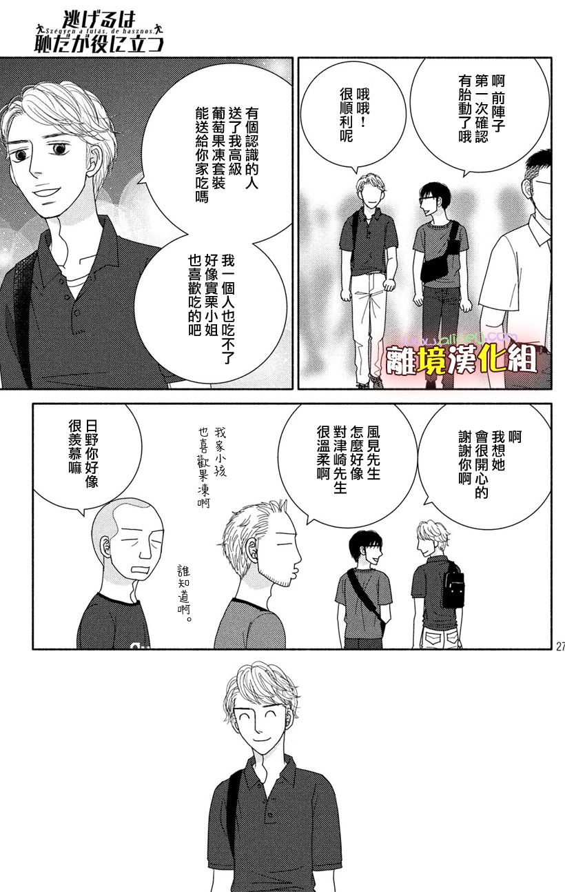 逃避可耻却有用什么意思漫画,第49话未雨绸缪4图