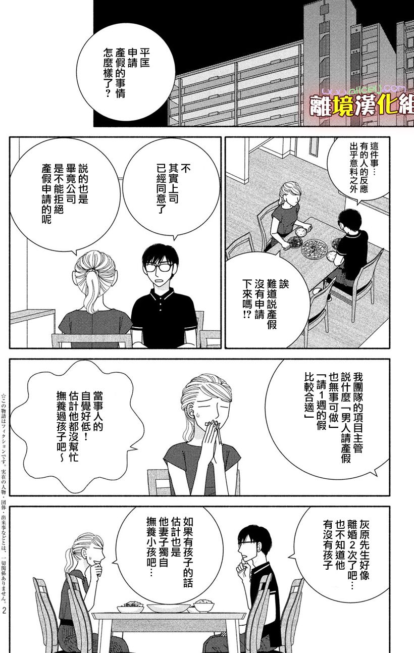 逃避可耻而且没用漫画,第49话未雨绸缪4图