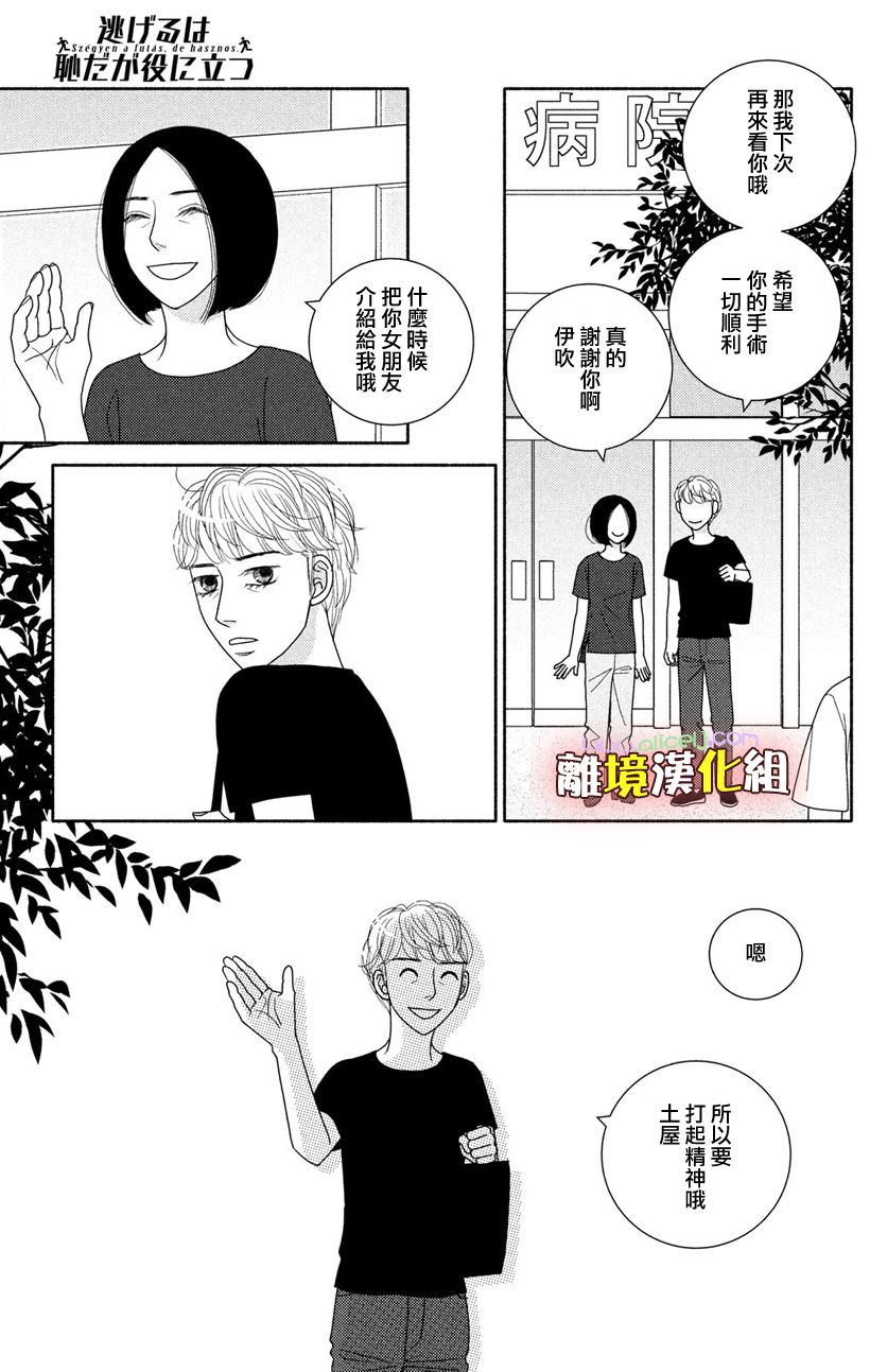 逃避可耻却有用什么意思漫画,第49话未雨绸缪4图