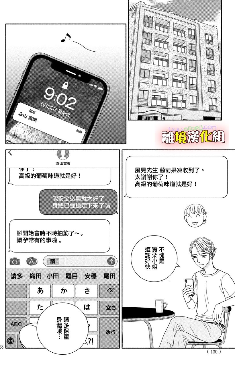 逃避可耻却有用什么意思漫画,第49话未雨绸缪5图