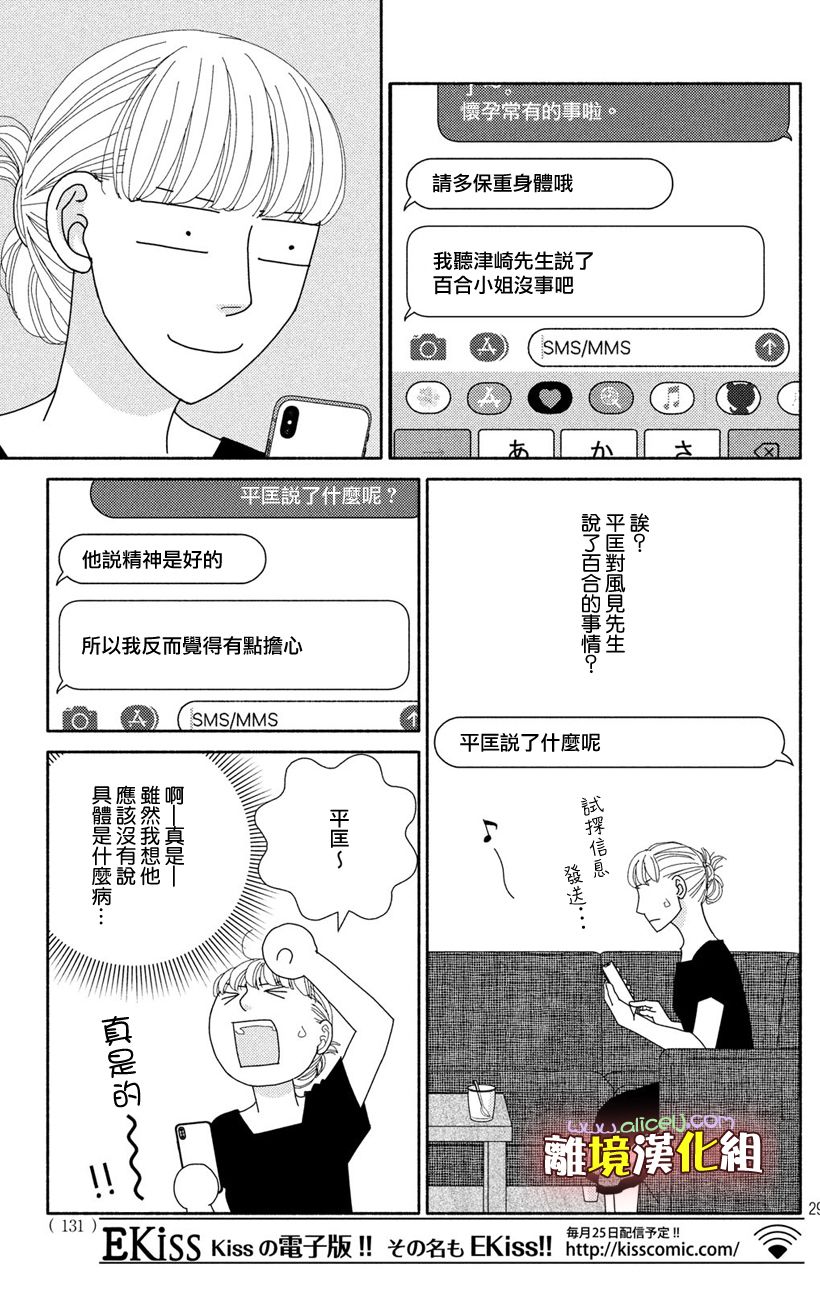 逃避可耻却有用什么意思漫画,第49话未雨绸缪1图