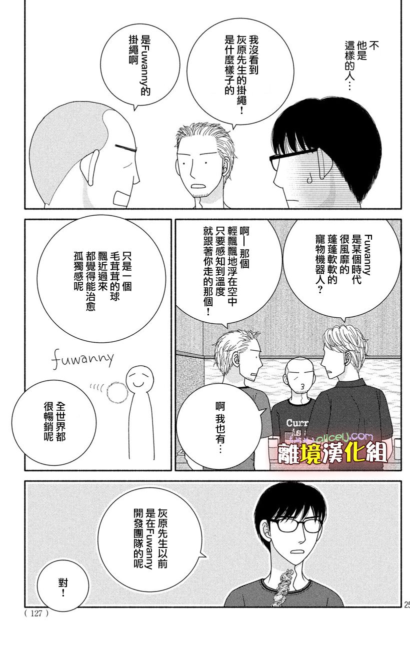 逃避可耻却有用什么意思漫画,第49话未雨绸缪2图