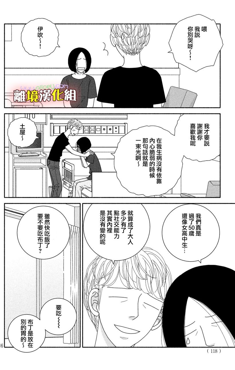 逃避可耻却有用什么意思漫画,第49话未雨绸缪3图