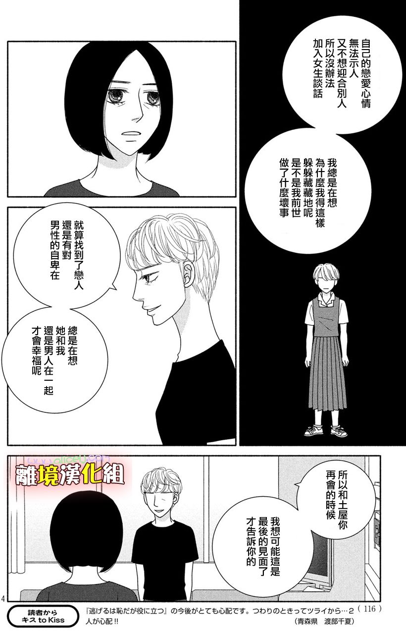 逃避可耻却有用什么意思漫画,第49话未雨绸缪1图