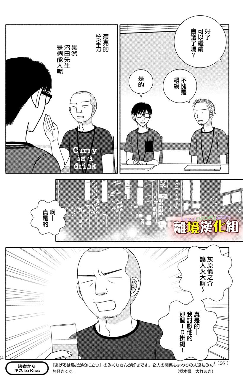 逃避可耻却有用什么意思漫画,第49话未雨绸缪1图