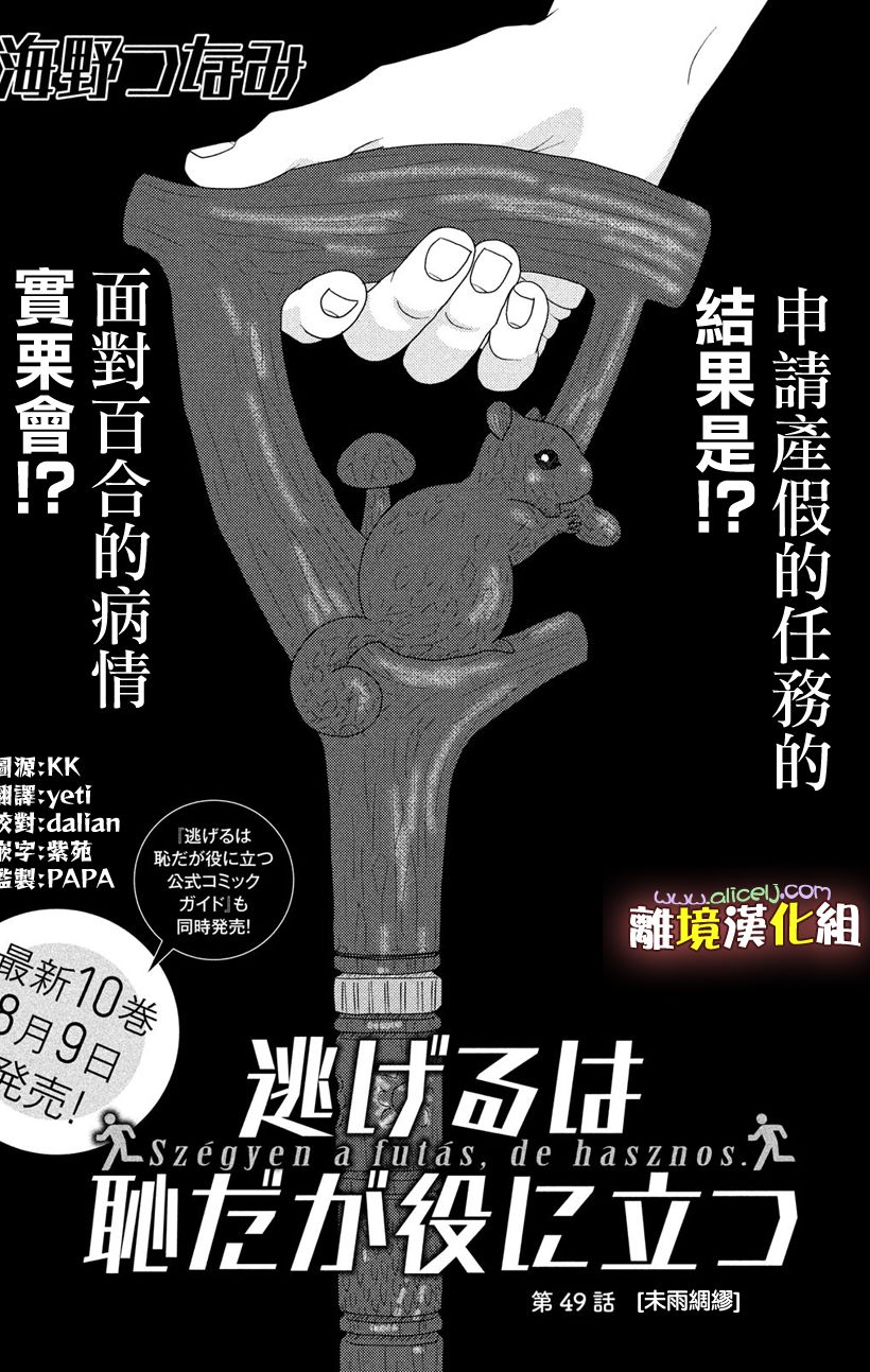 逃避可耻而且没用漫画,第49话未雨绸缪3图