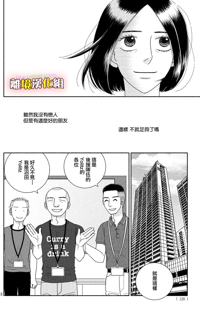 逃避可耻却有用什么意思漫画,第49话未雨绸缪5图