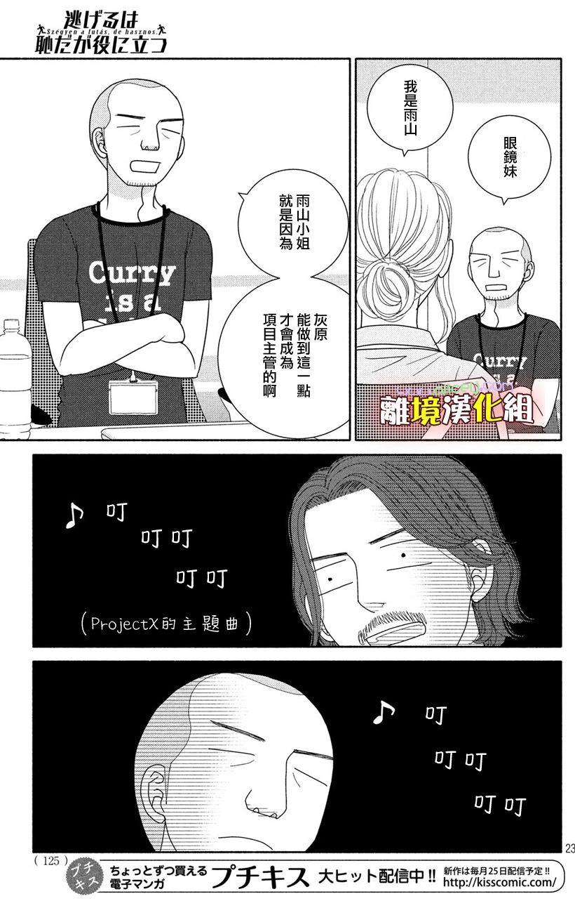 逃避可耻却有用什么意思漫画,第49话未雨绸缪5图