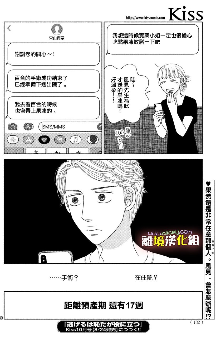 逃避可耻却有用什么意思漫画,第49话未雨绸缪2图