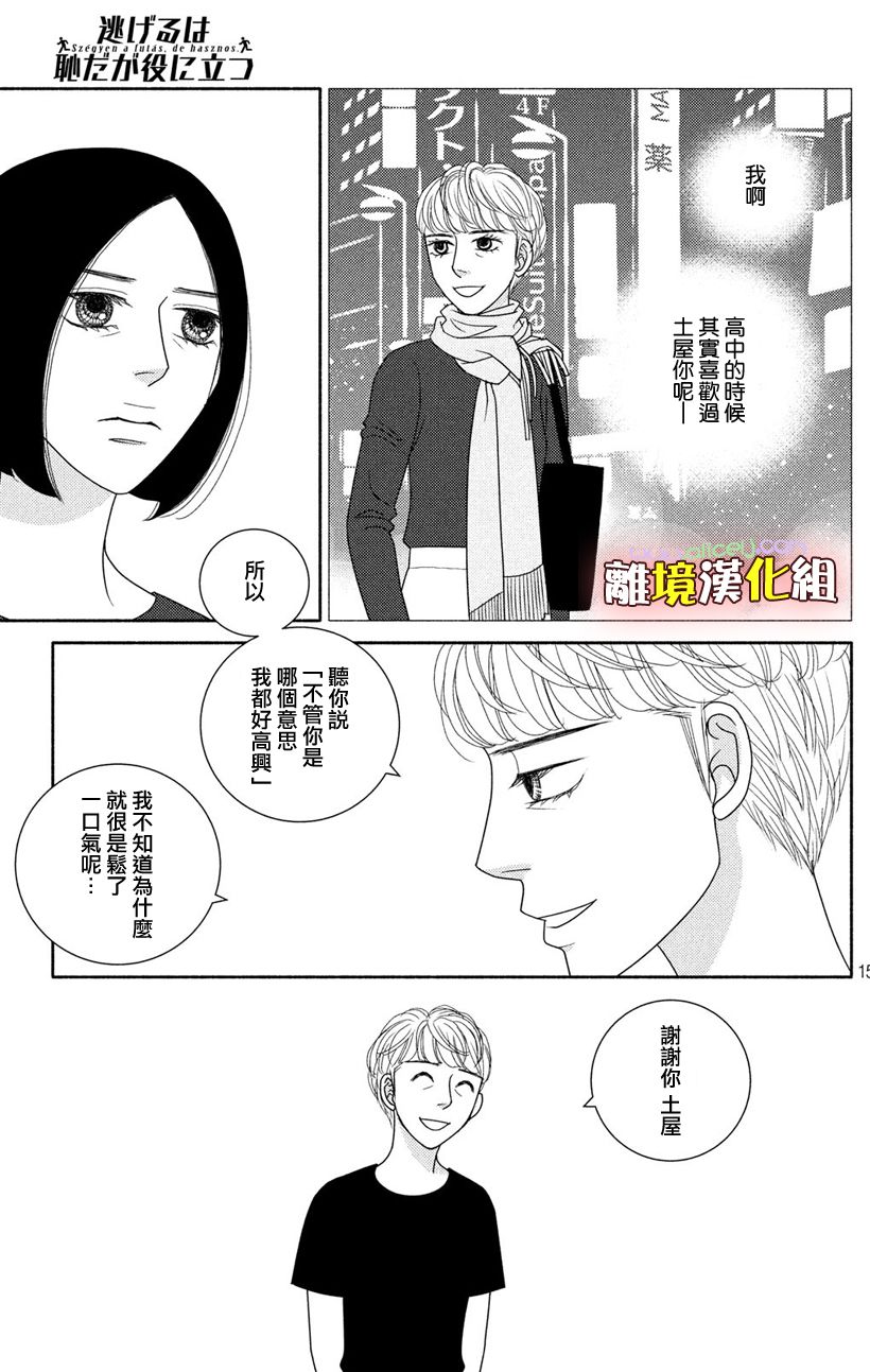 逃避可耻却有用什么意思漫画,第49话未雨绸缪2图