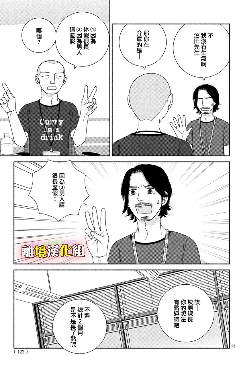 逃避可耻却有用什么意思漫画,第49话未雨绸缪3图