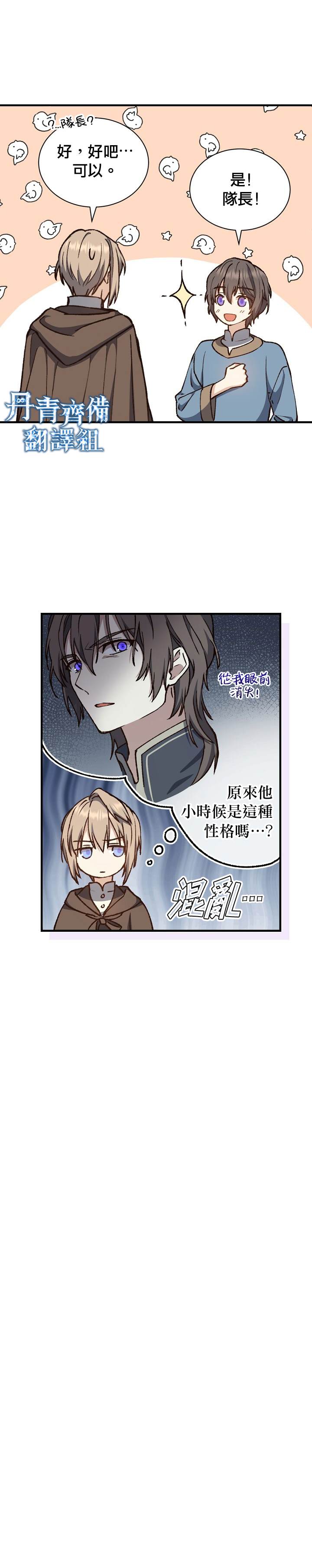 8级魔法师的回归漫画,第9话4图