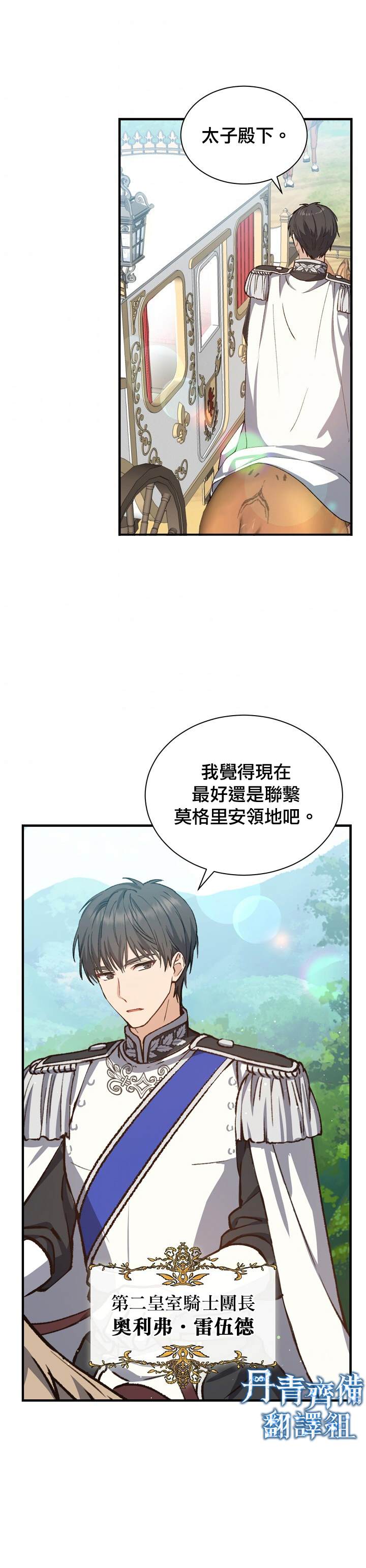 8级魔法师的回归漫画,第9话3图