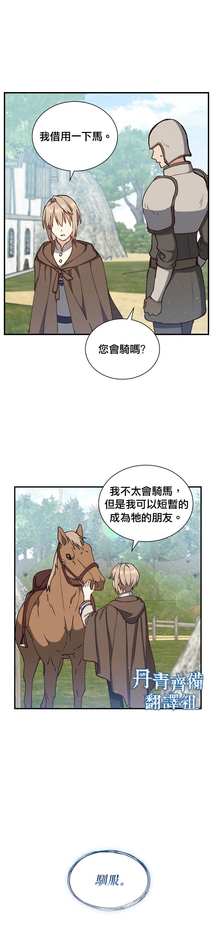 8级魔法师的回归漫画,第9话3图