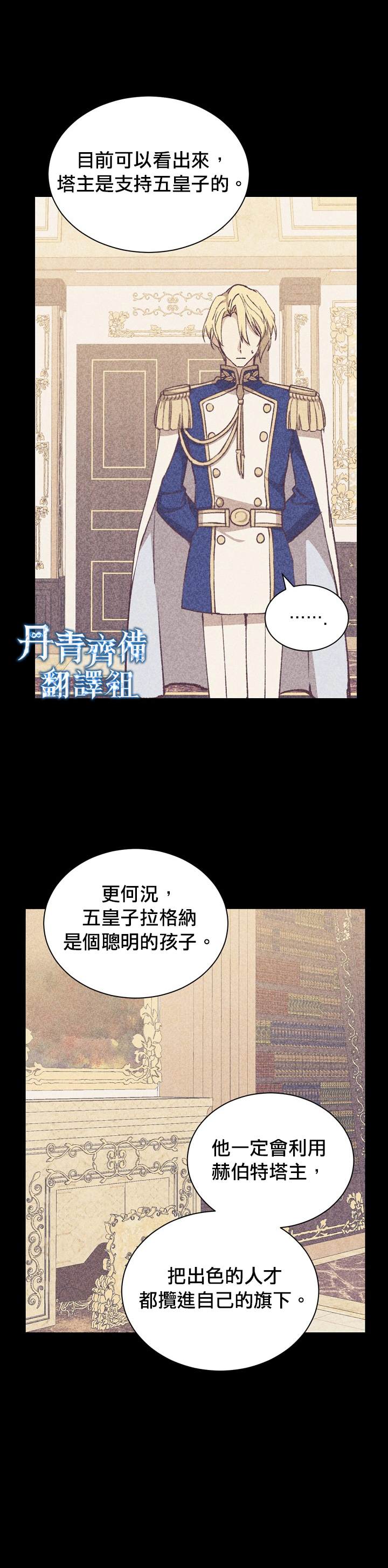 8级魔法师的回归漫画,第9话4图