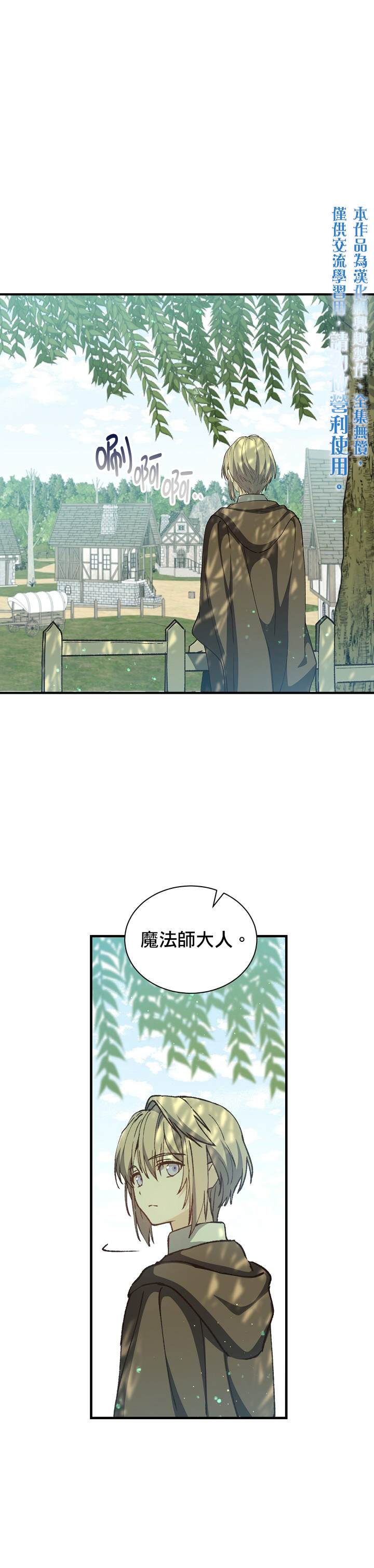 8级魔法师的回归漫画免费0漫画,第9话1图