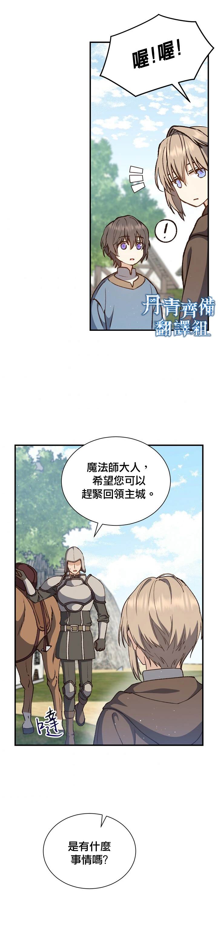 8级魔法师的回归漫画,第9话1图