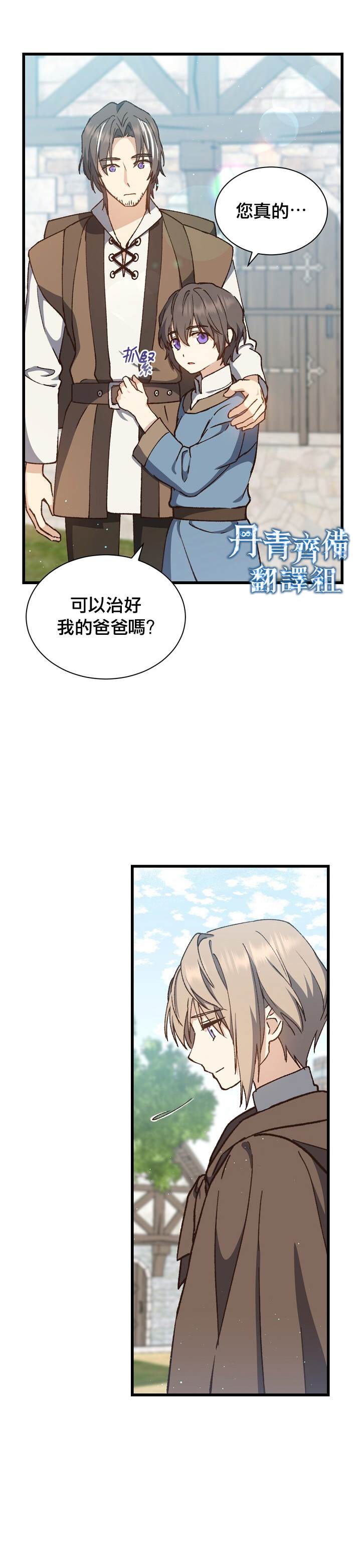 8级魔法师的回归漫画,第9话2图