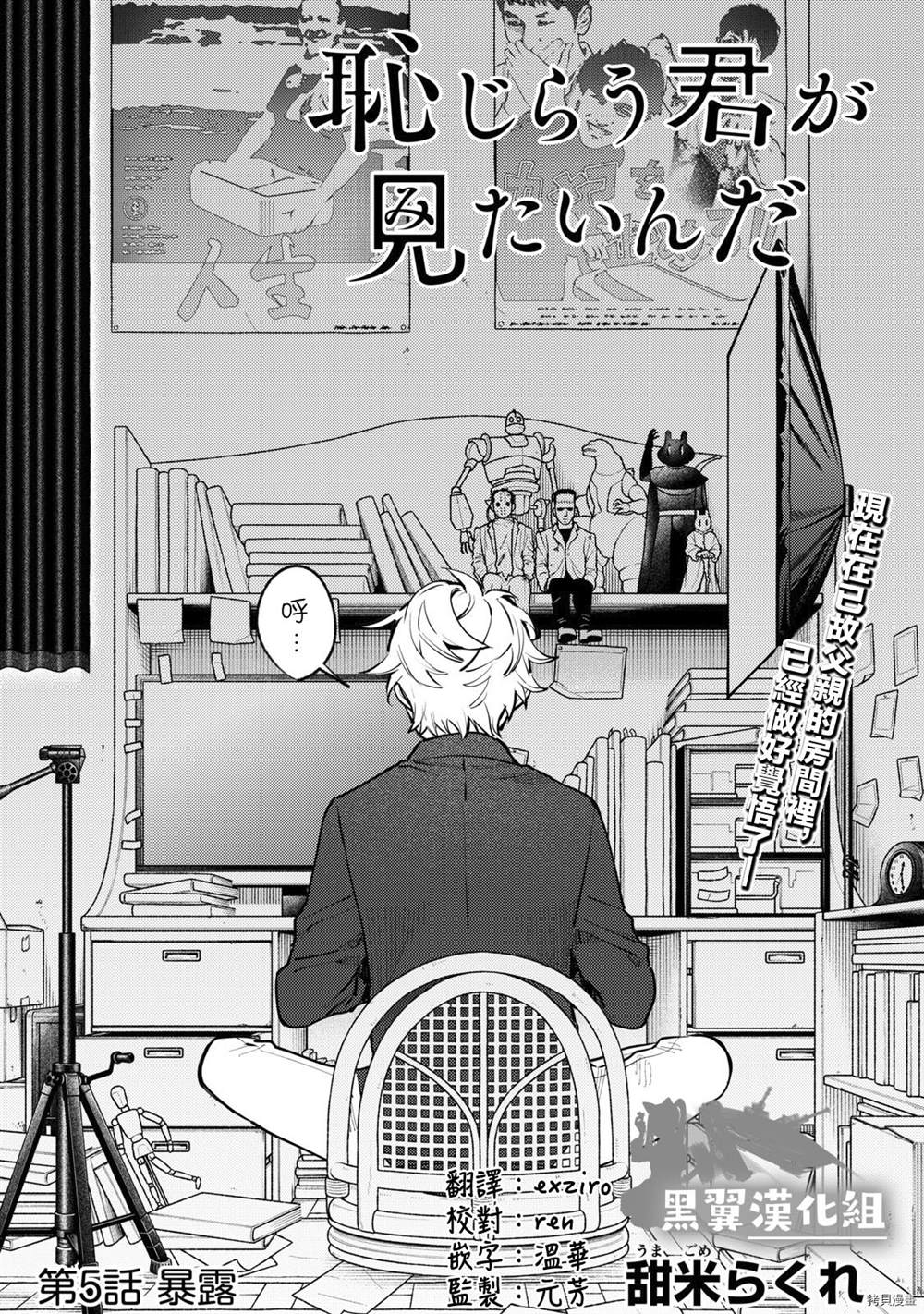 露笑科技股吧漫画,第5话2图